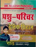 Rath Pashu Parichar Daily Science By Dr. Mukesh Pancholi Latest Edition